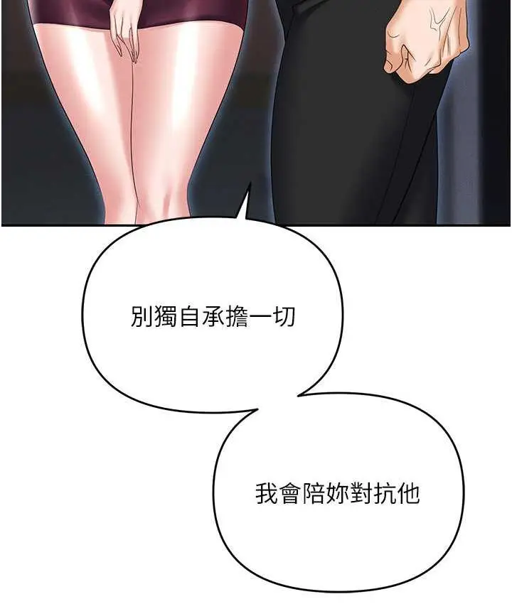 漫画《职场陷阱》第87话第136张图