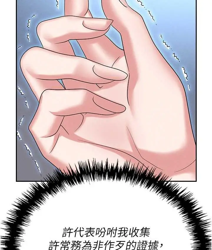 漫画《职场陷阱》第87话第149张图