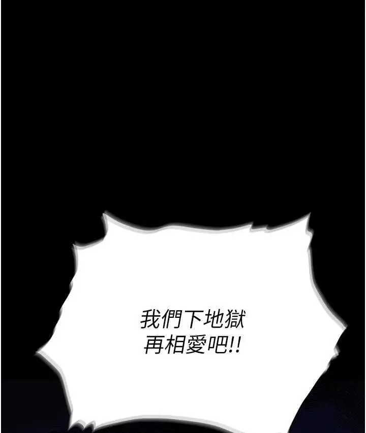 漫画《职场陷阱》第87话第4张图
