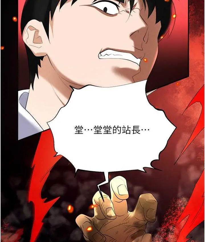 漫画《职场陷阱》第87话第45张图