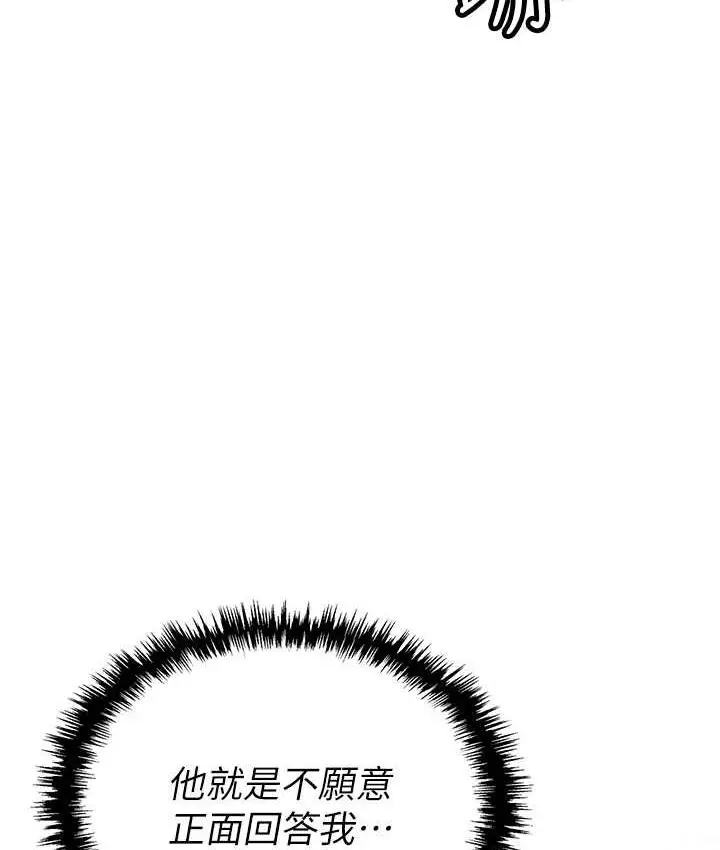 漫画《职场陷阱》第88话第111张图