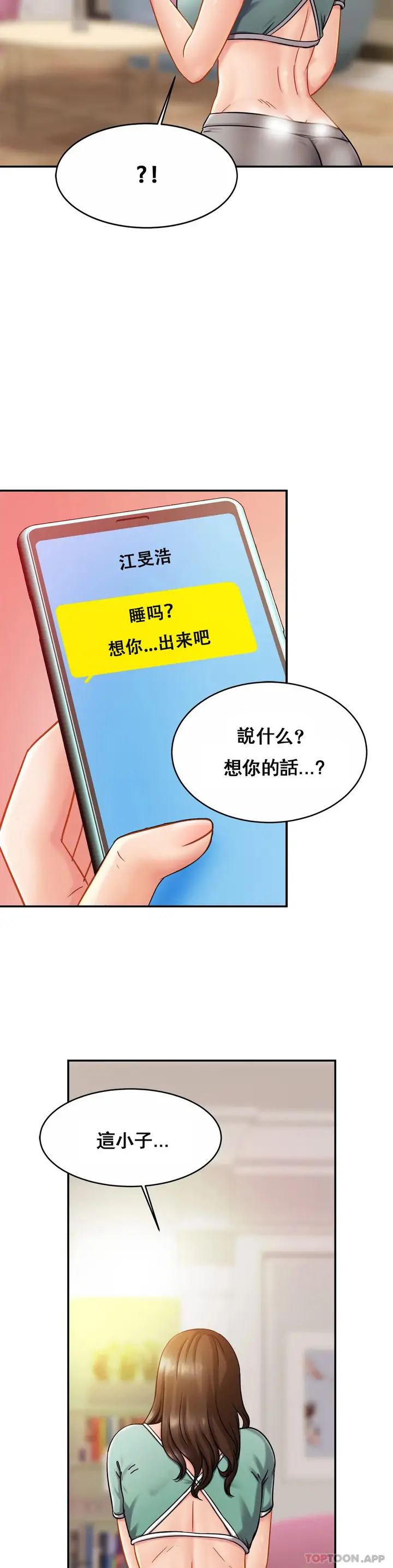 漫画《亲密的家庭》第17话第12张图