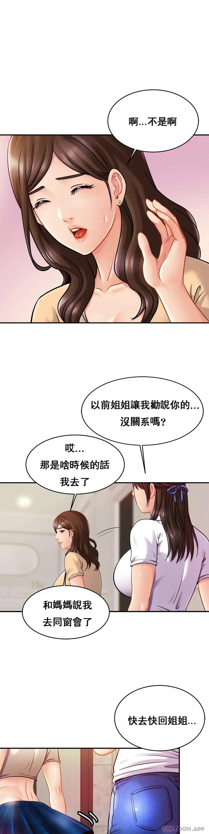 漫画《亲密的家庭》第17话第15张图