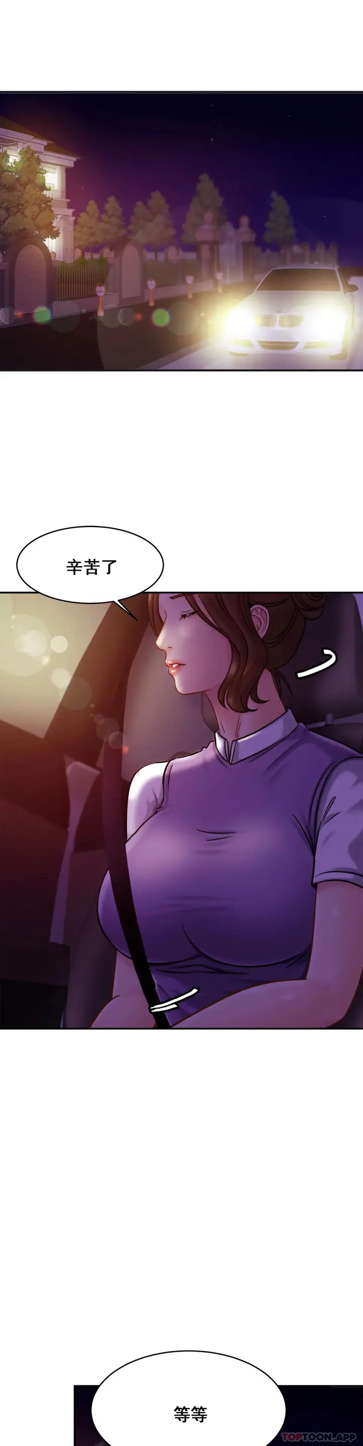 漫画《亲密的家庭》第17话第19张图