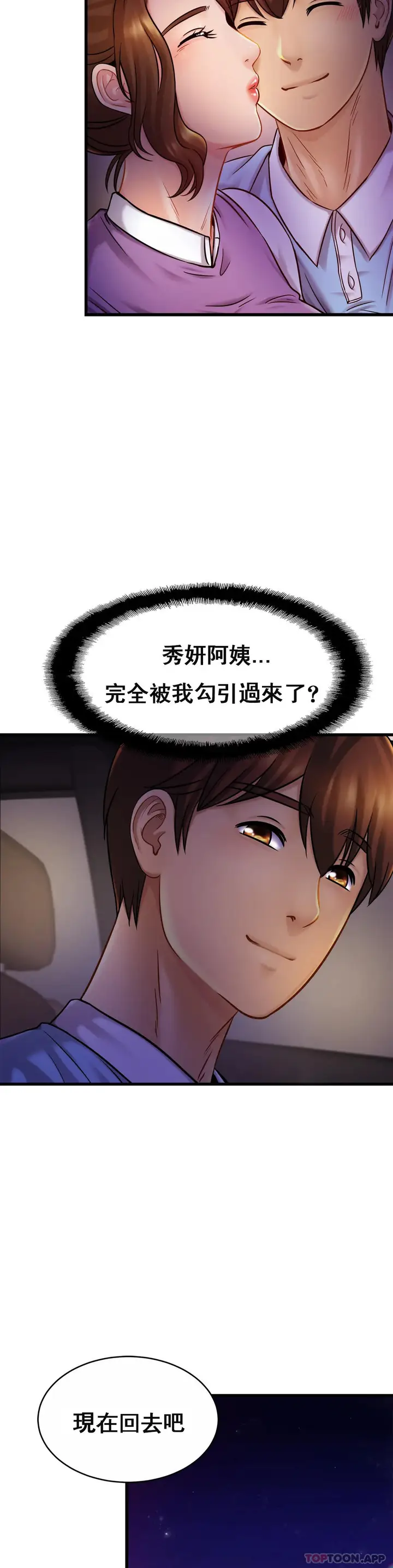 漫画《亲密的家庭》第17话第27张图