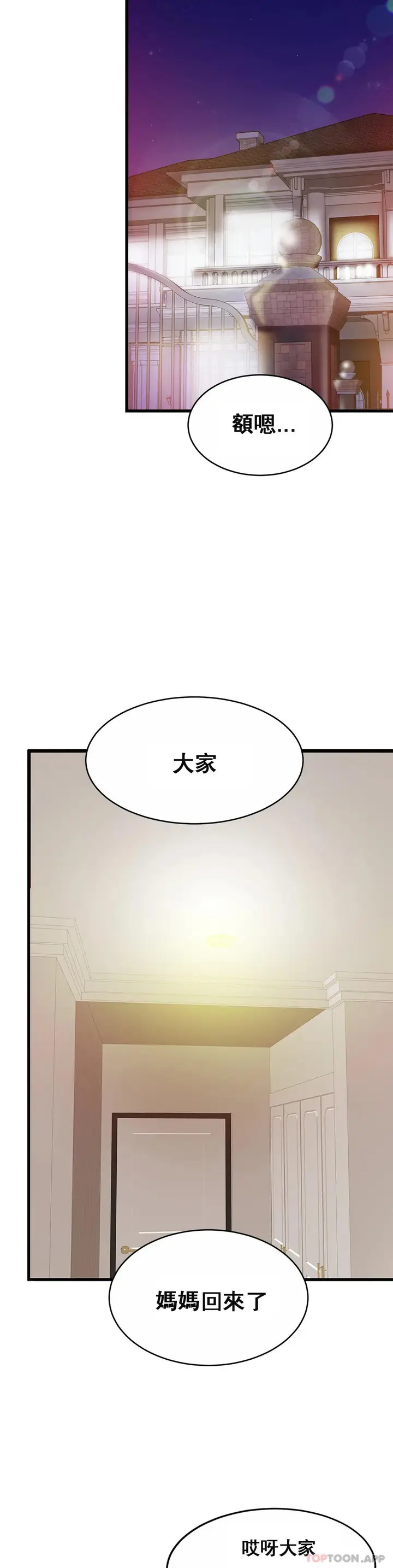 漫画《亲密的家庭》第17话第28张图