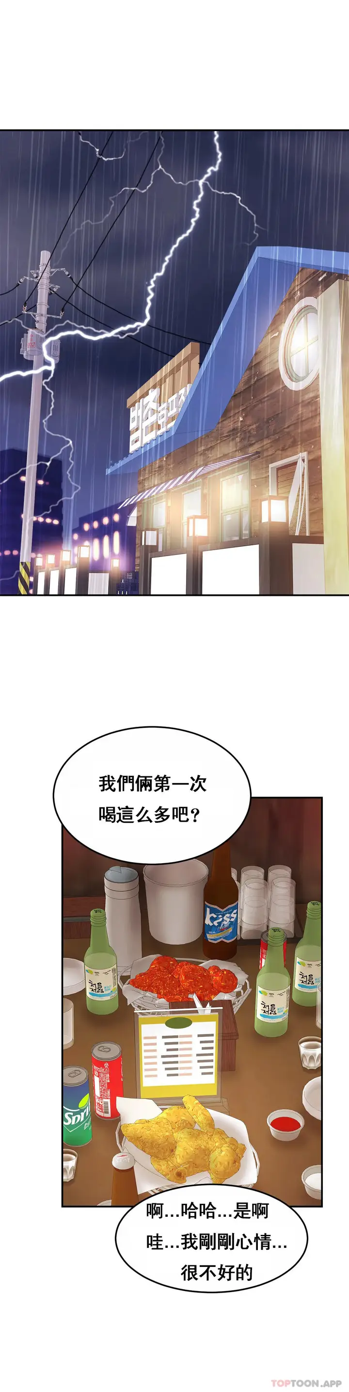 漫画《亲密的家庭》第29话第11张图