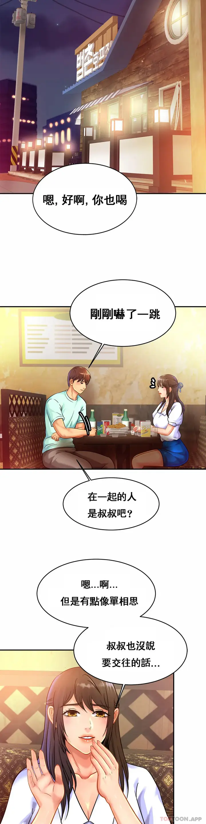 漫画《亲密的家庭》第29话第2张图