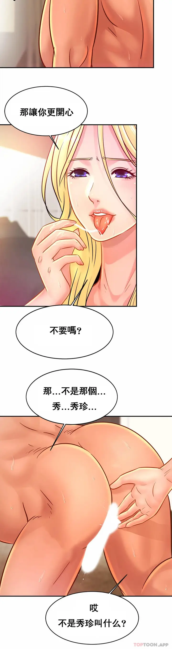 漫画《亲密的家庭》第29话第30张图
