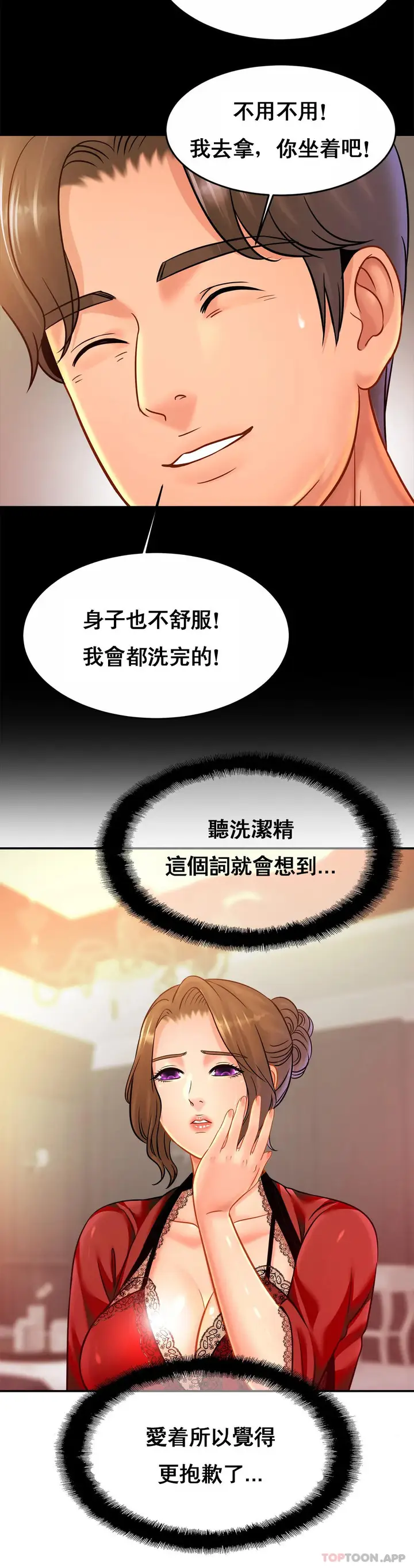 漫画《亲密的家庭》第30话第19张图