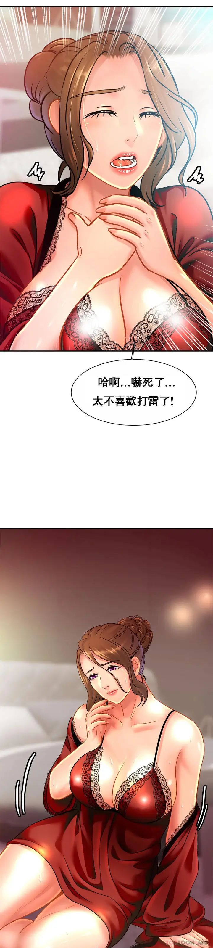 漫画《亲密的家庭》第30话第22张图