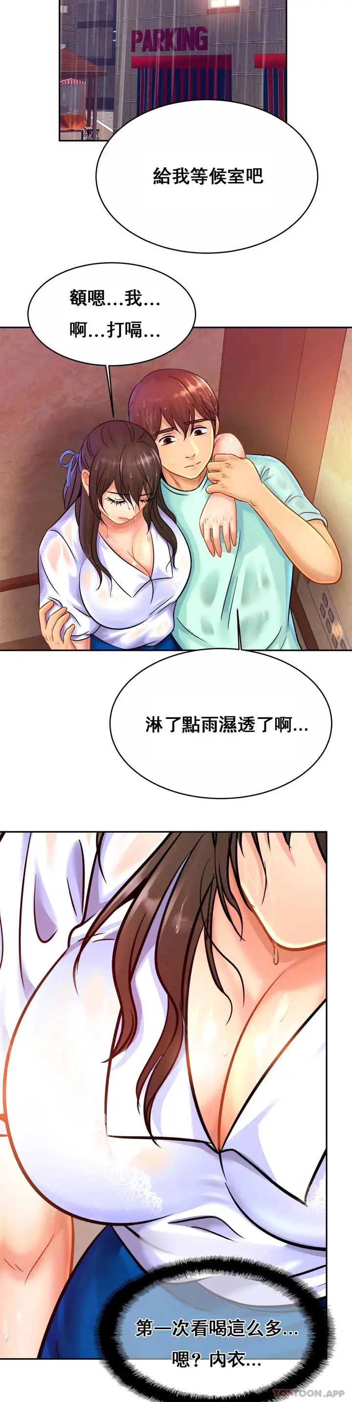 漫画《亲密的家庭》第30话第26张图