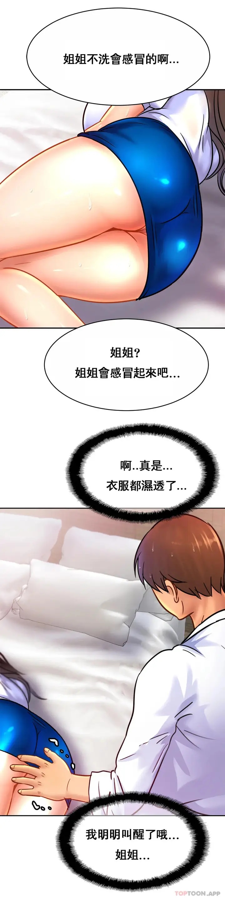 漫画《亲密的家庭》第30话第33张图
