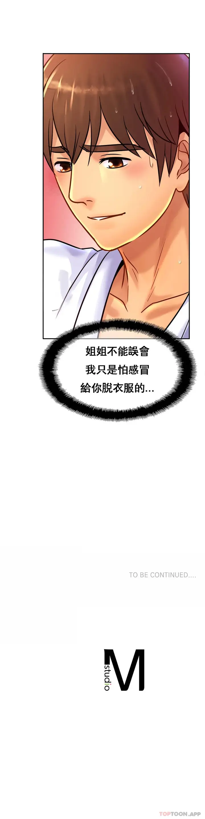 漫画《亲密的家庭》第30话第34张图