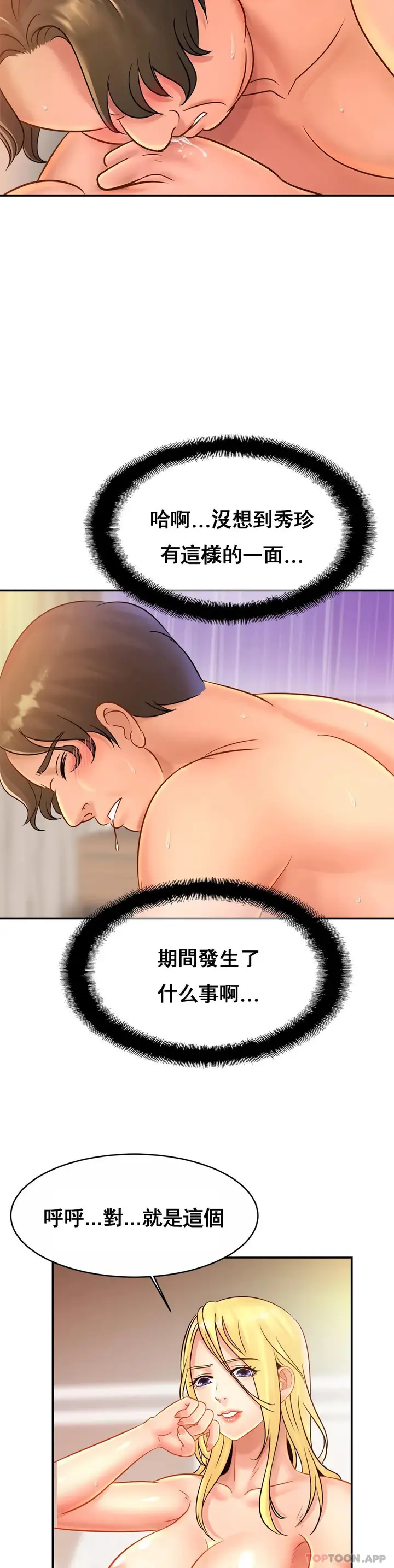 漫画《亲密的家庭》第30话第7张图