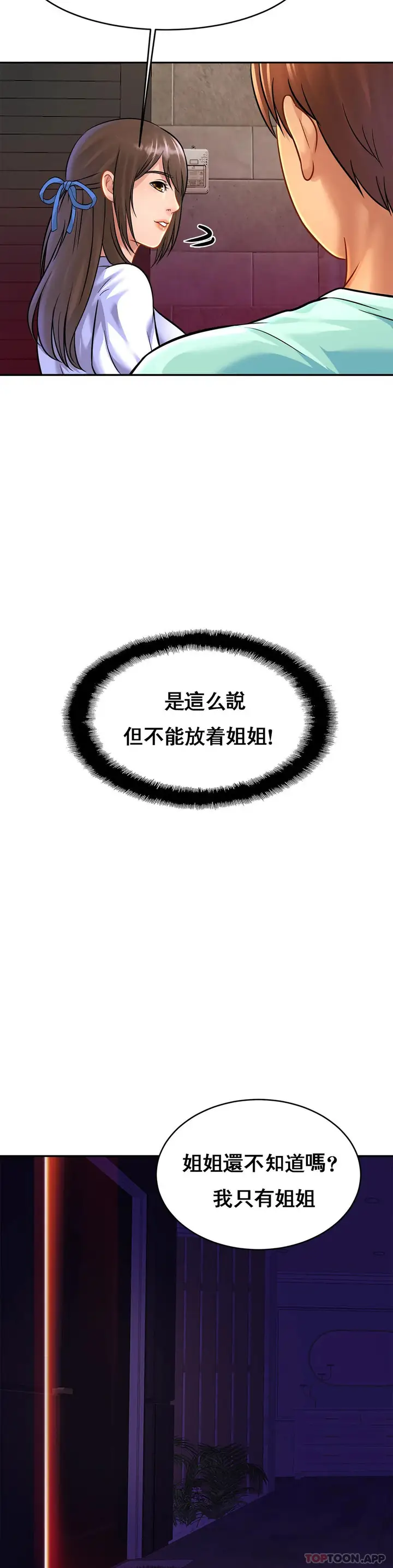 漫画《亲密的家庭》第32话第16张图