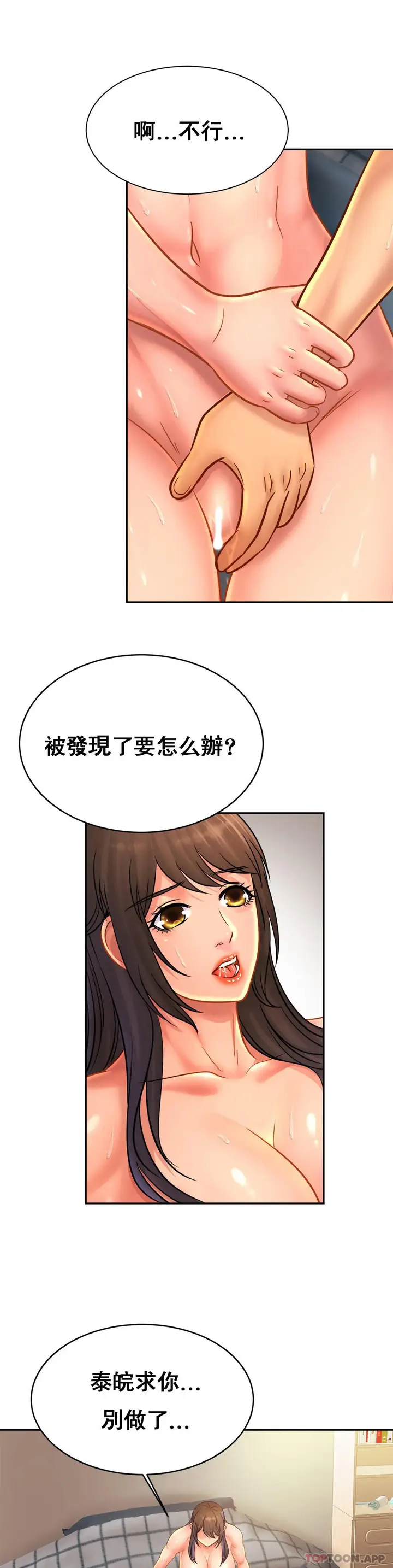漫画《亲密的家庭》第32话第20张图
