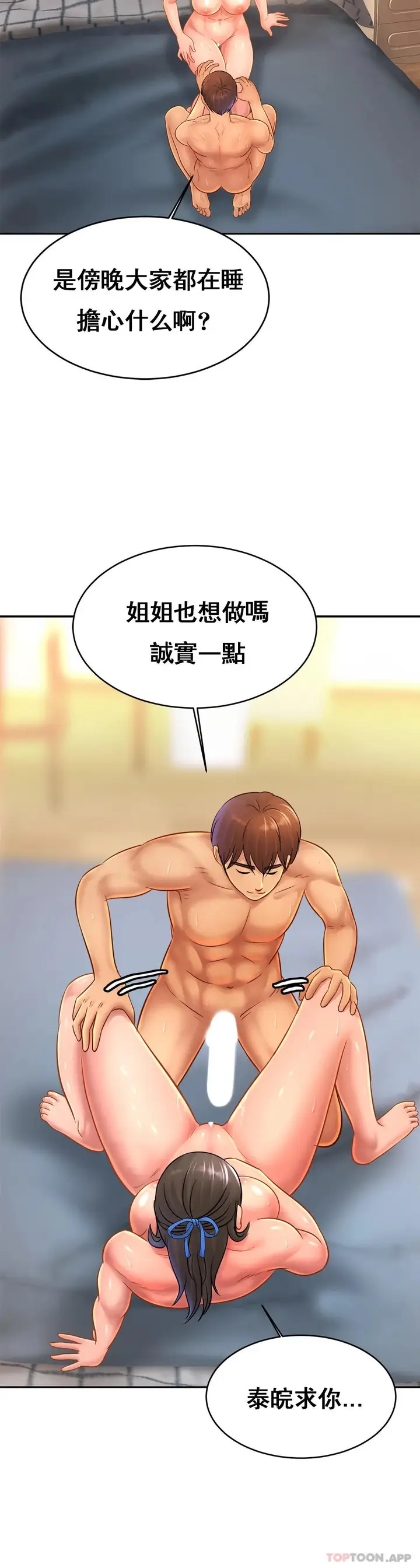 漫画《亲密的家庭》第32话第21张图