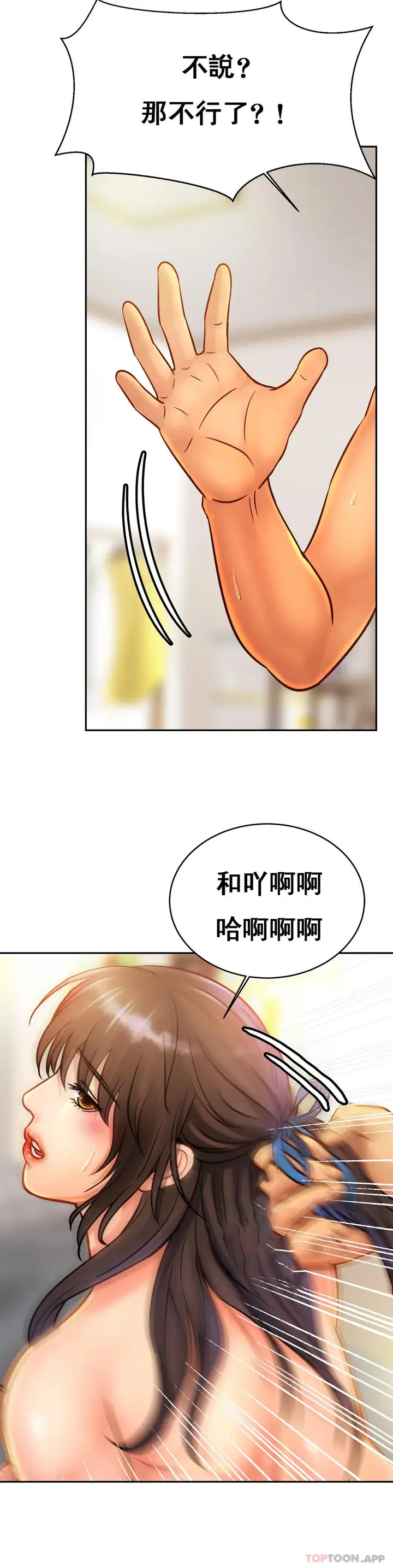 漫画《亲密的家庭》第32话第29张图