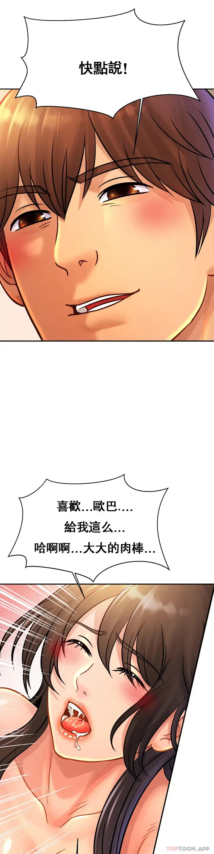 漫画《亲密的家庭》第32话第30张图
