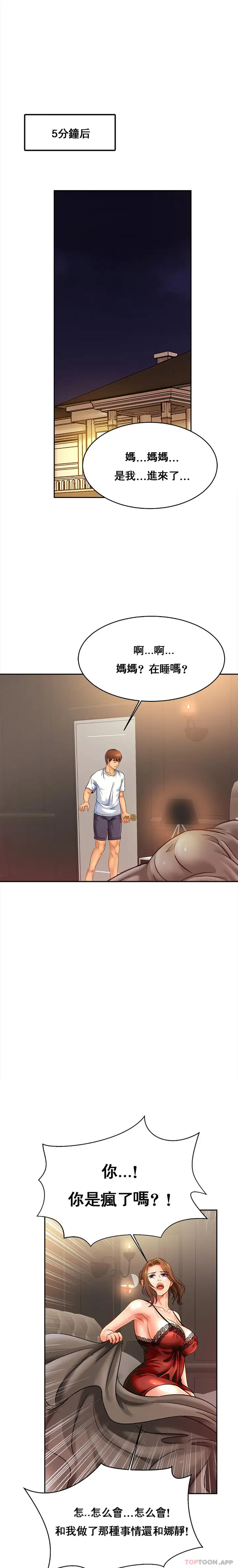 漫画《亲密的家庭》第33话第11张图