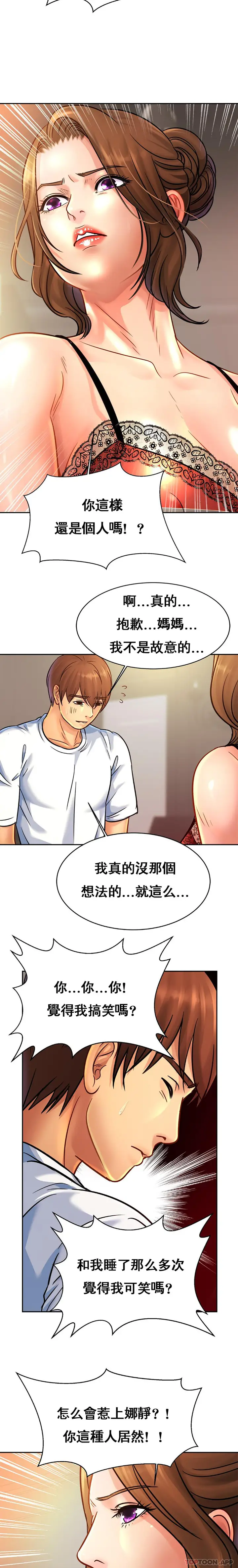 漫画《亲密的家庭》第33话第12张图