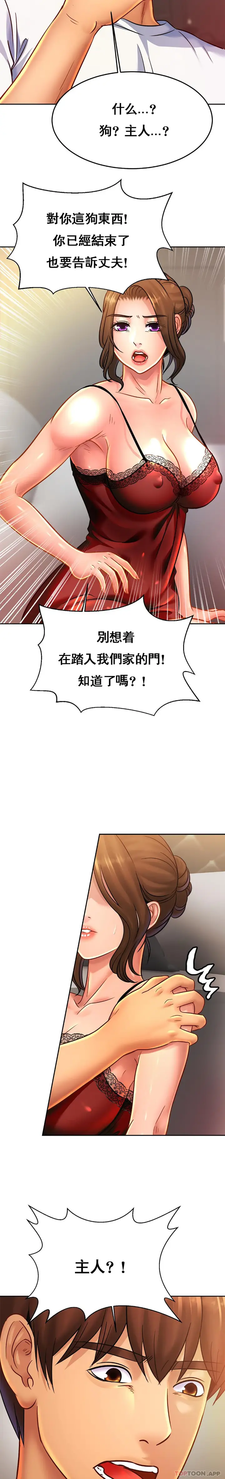 漫画《亲密的家庭》第33话第14张图