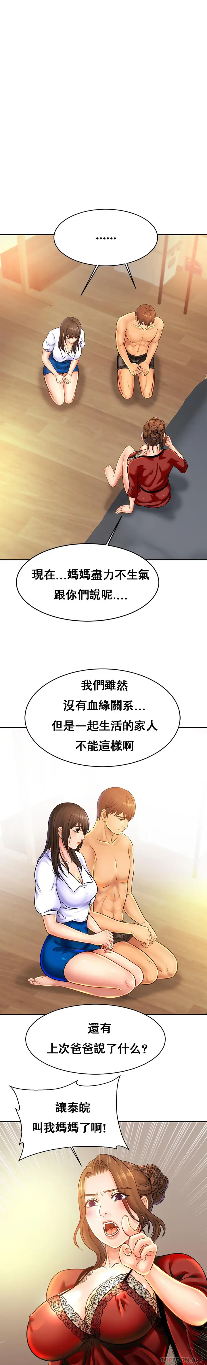 漫画《亲密的家庭》第33话第5张图