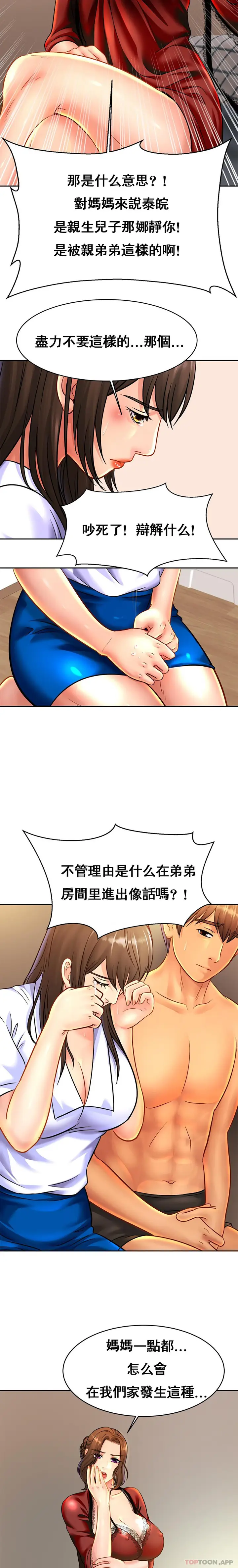 漫画《亲密的家庭》第33话第6张图