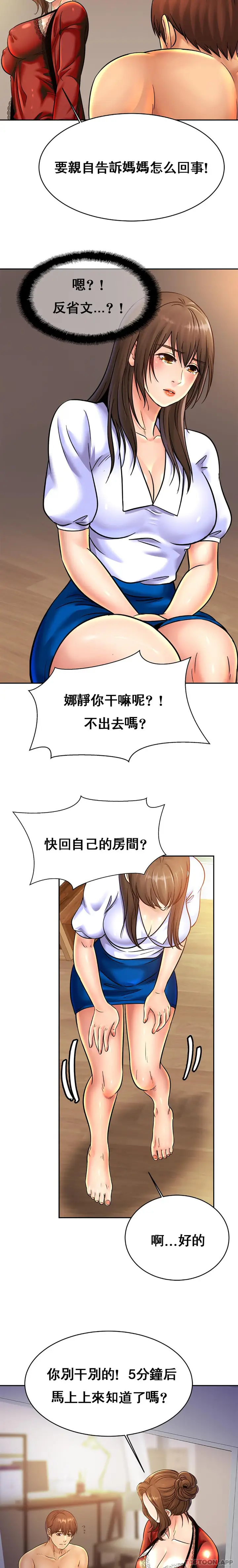 漫画《亲密的家庭》第33话第8张图