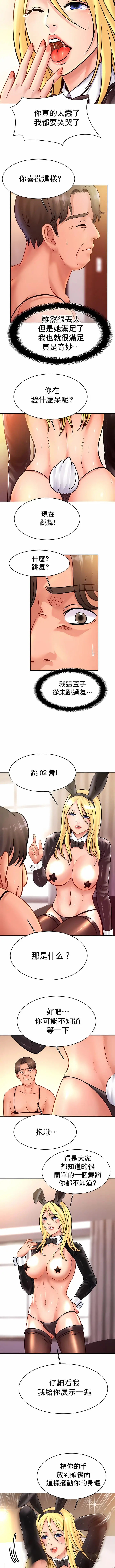 漫画《亲密的家庭》第34话第8张图