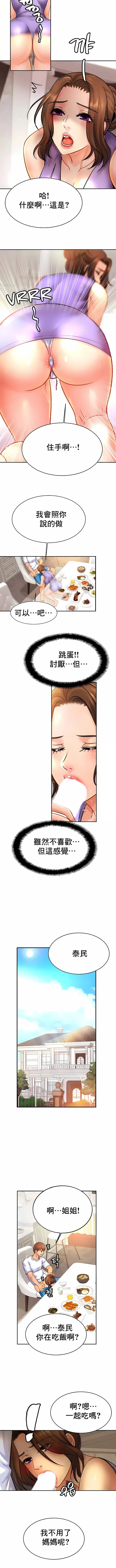 漫画《亲密的家庭》第41话第4张图