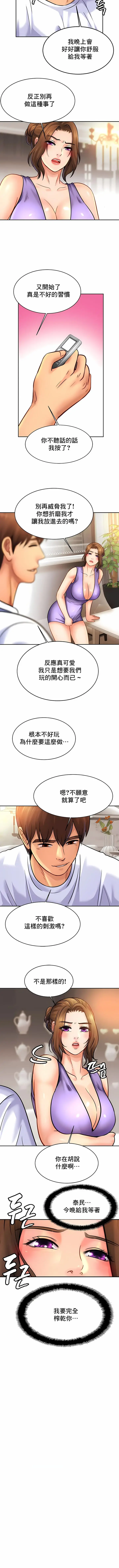 漫画《亲密的家庭》第42话第3张图