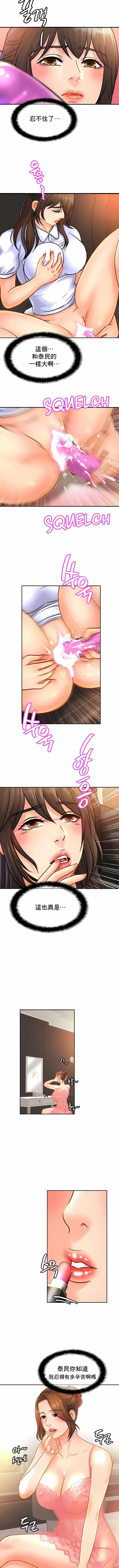 漫画《亲密的家庭》第42话第8张图