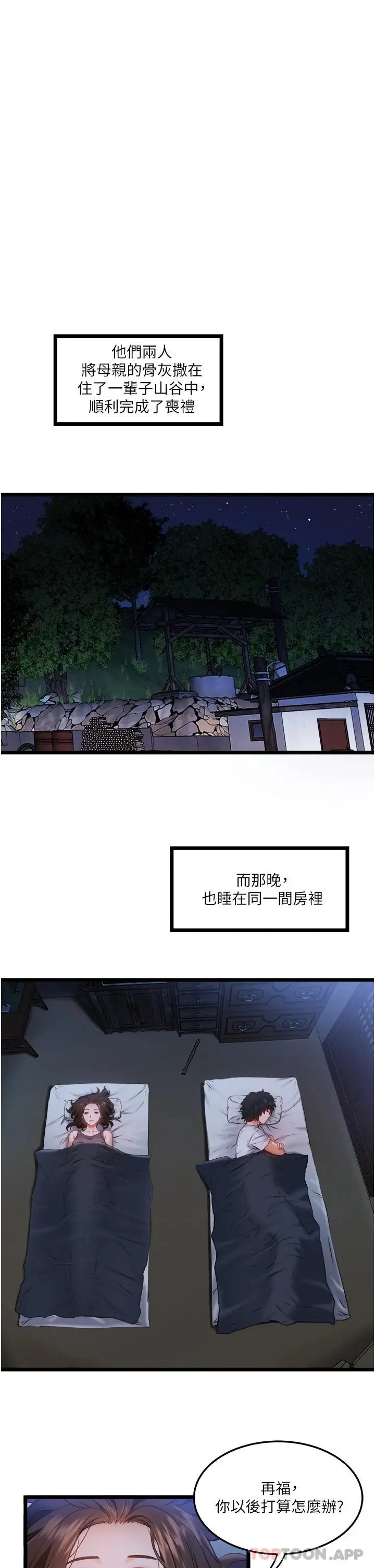 漫画《私人司机》第1话第14张图