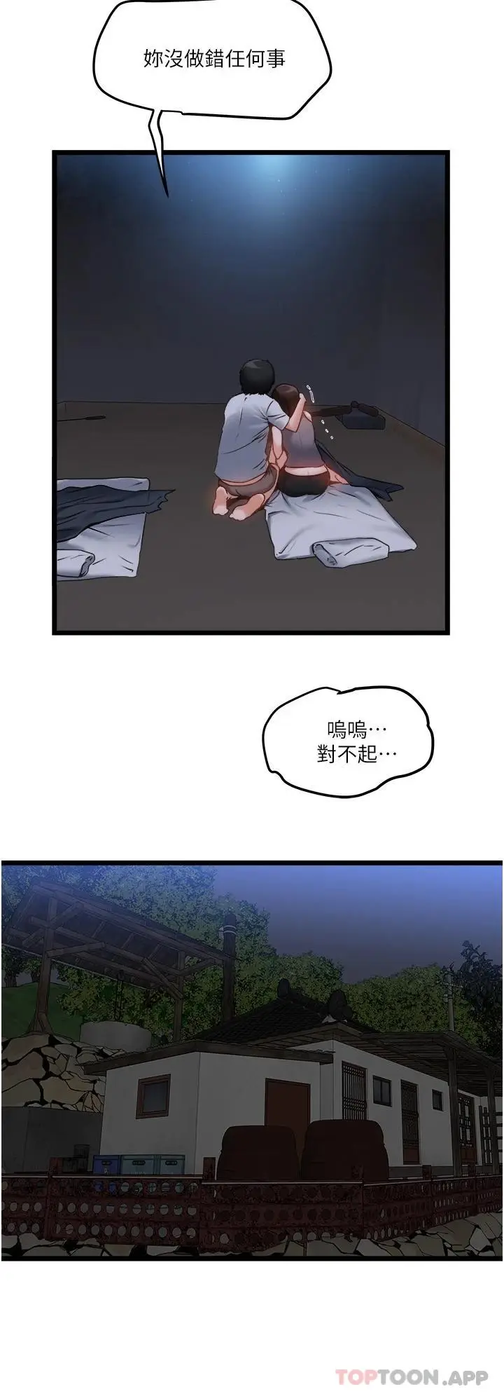 漫画《私人司机》第1话第19张图