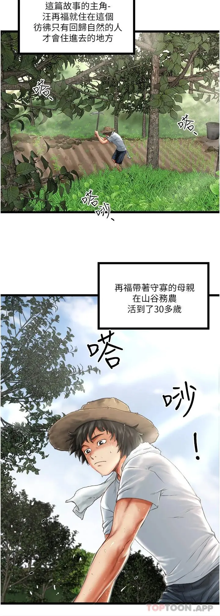 漫画《私人司机》第1话第2张图