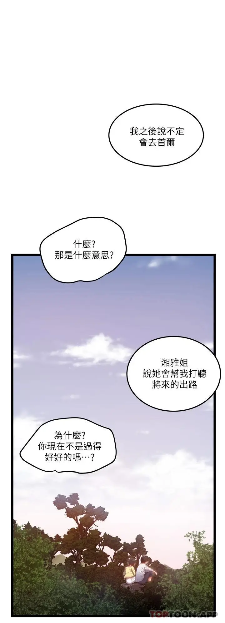 漫画《私人司机》第1话第35张图