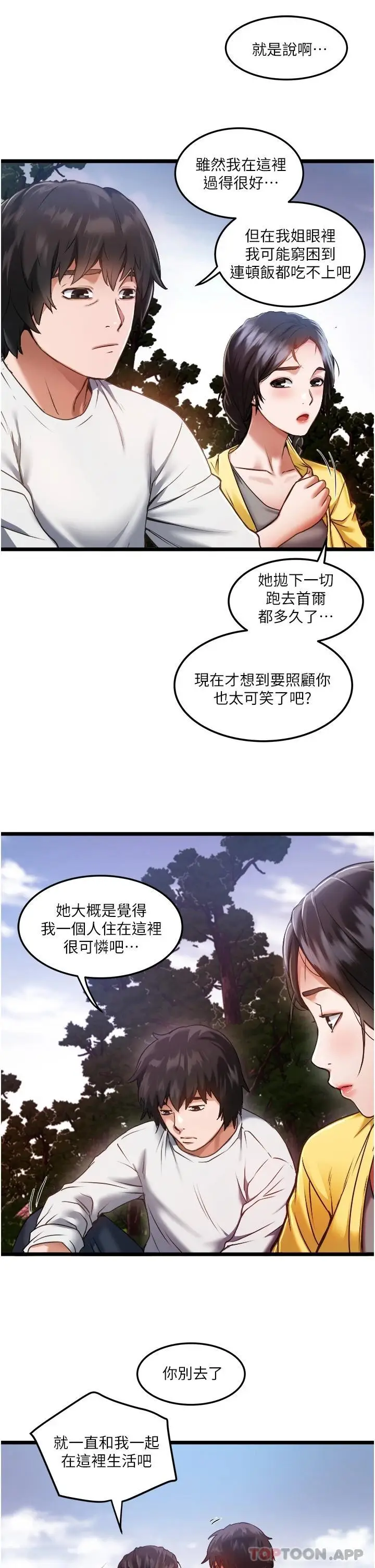 漫画《私人司机》第1话第36张图