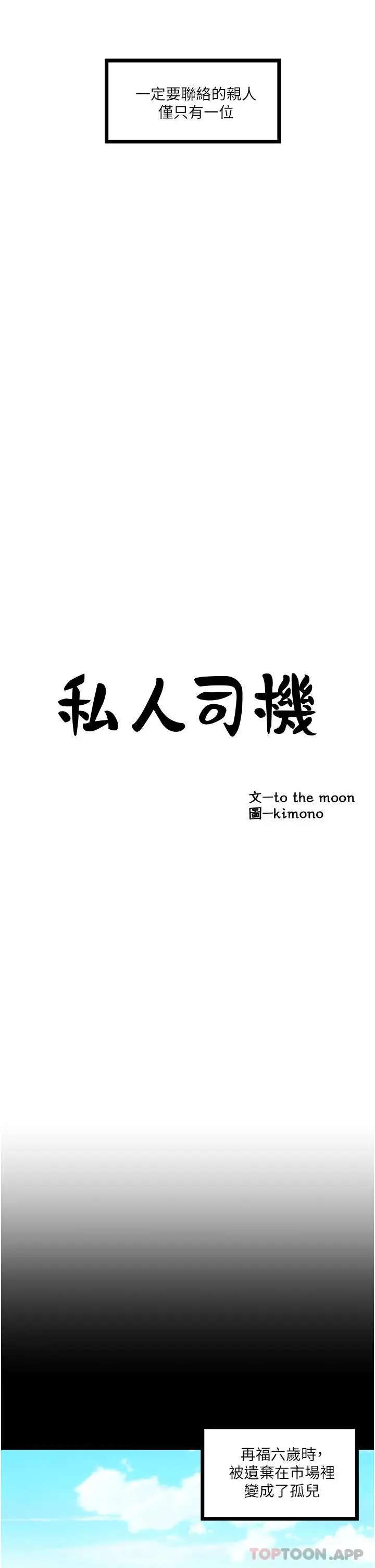 漫画《私人司机》第1话第5张图