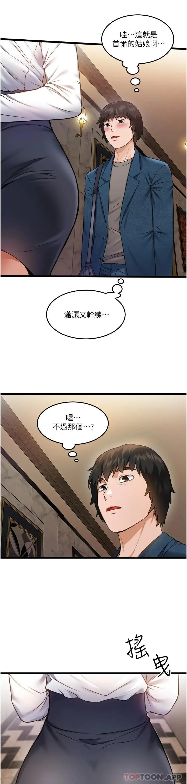 漫画《私人司机》第1话第54张图