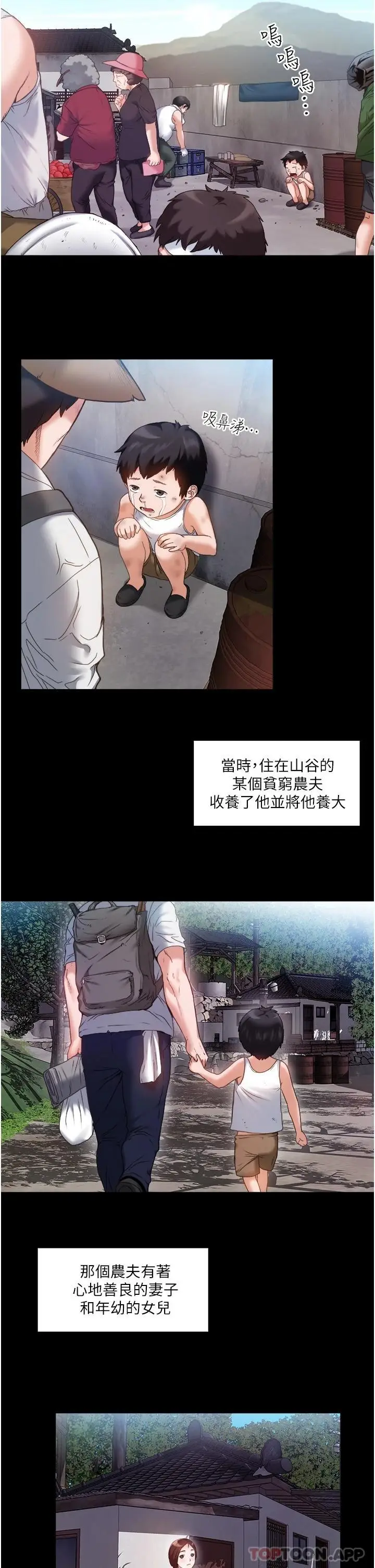 漫画《私人司机》第1话第6张图