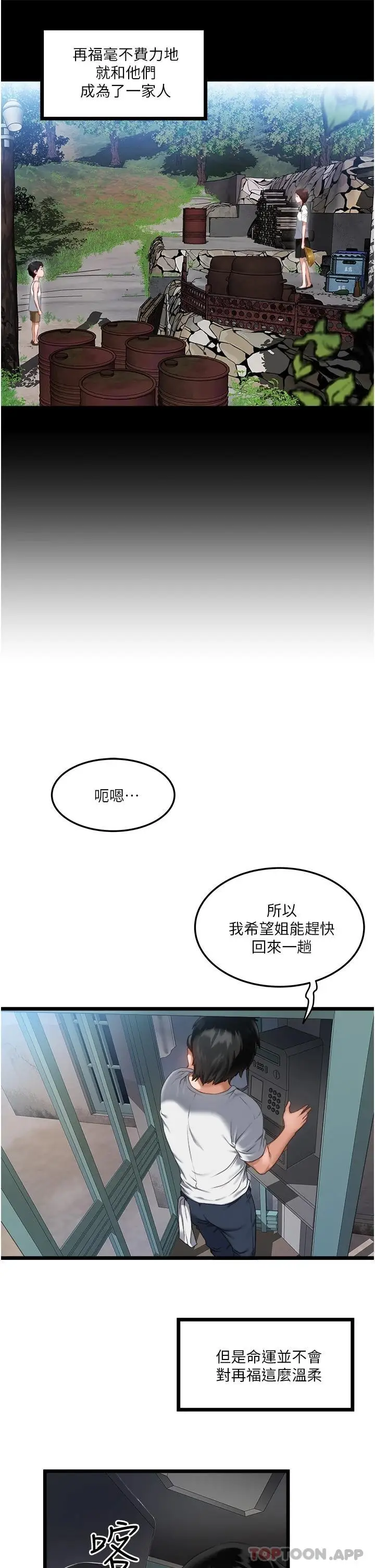 漫画《私人司机》第1话第8张图