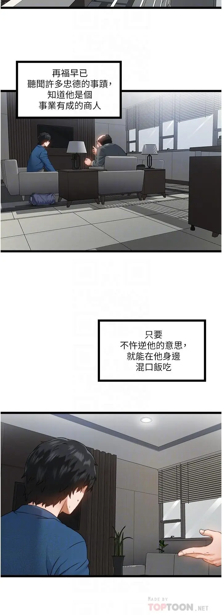 漫画《私人司机》第2话第14张图