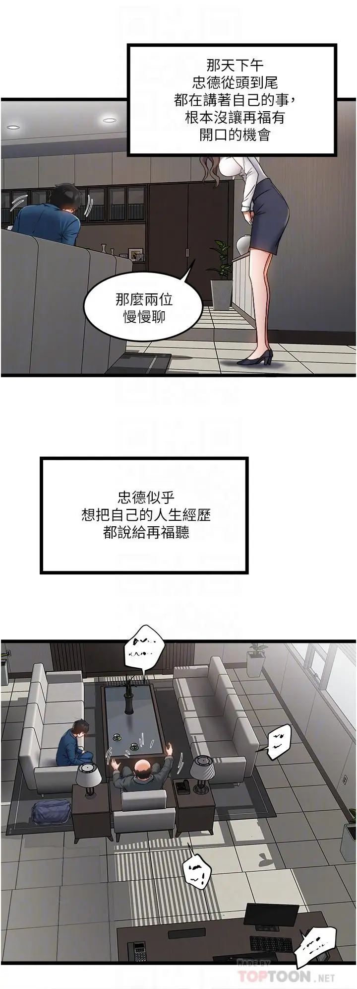 漫画《私人司机》第2话第16张图