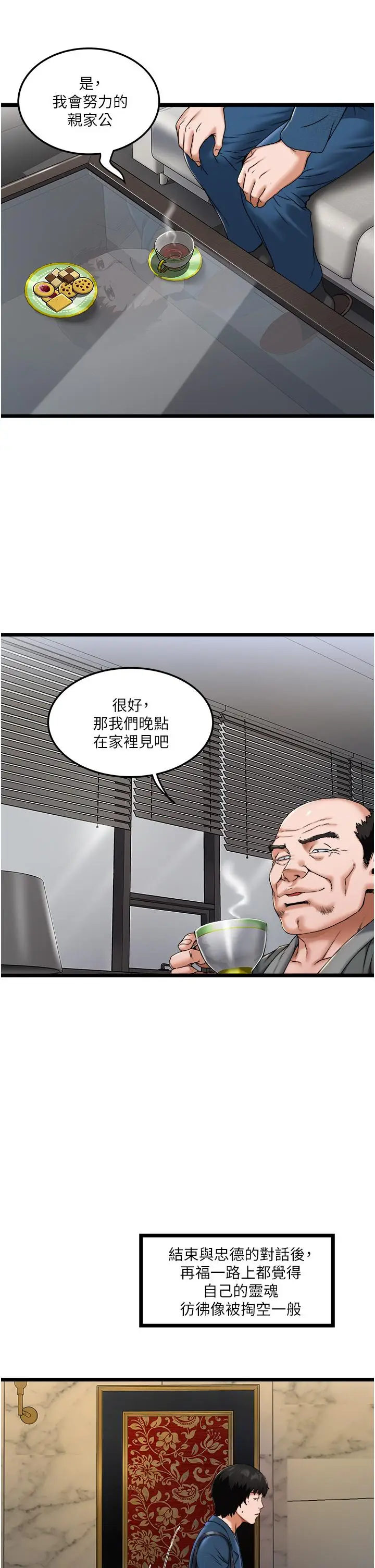 漫画《私人司机》第2话第19张图