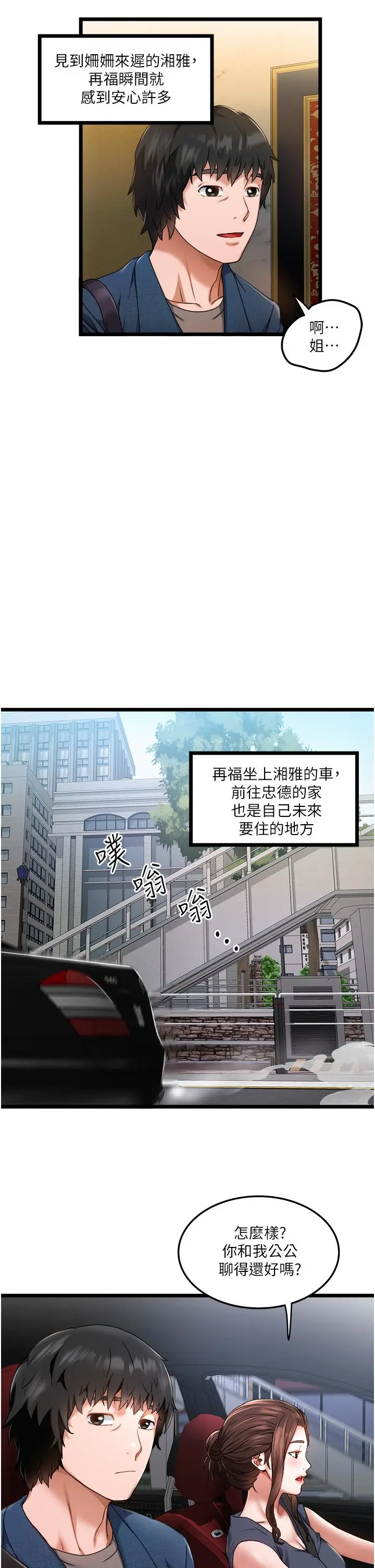 漫画《私人司机》第2话第21张图