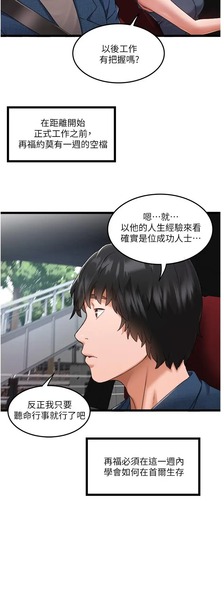 漫画《私人司机》第2话第22张图