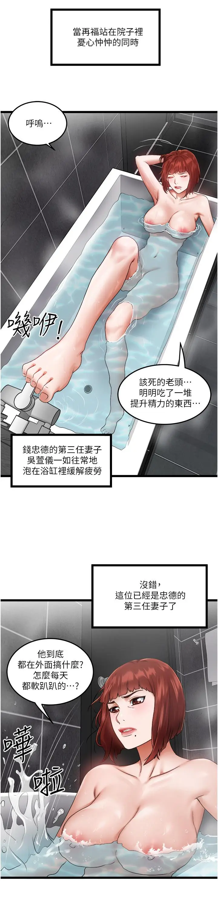 漫画《私人司机》第2话第25张图