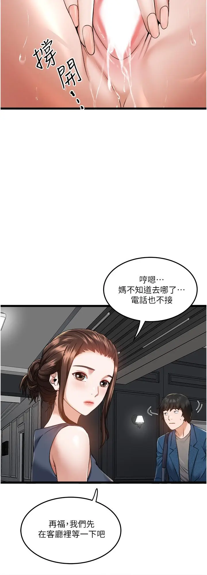 漫画《私人司机》第2话第32张图